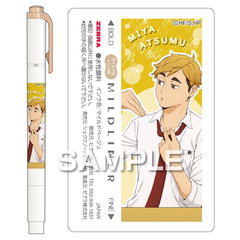 ハイキュー!! マイルドライナー／宮 侑