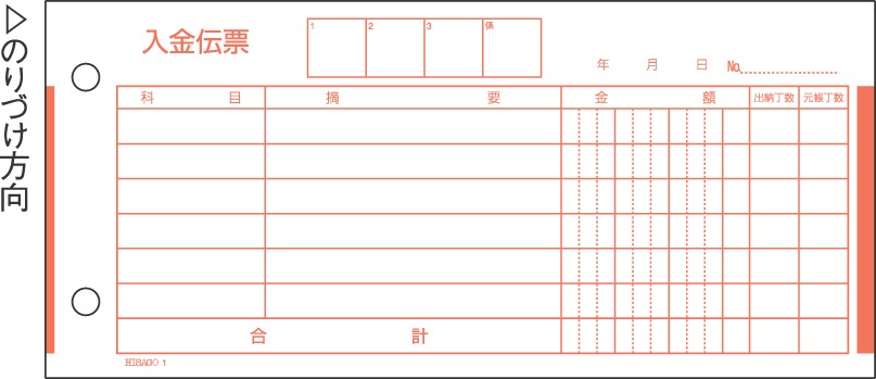 入金伝票