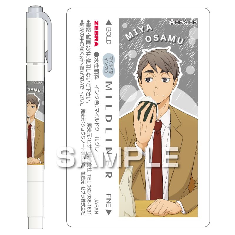 ハイキュー!! マイルドライナー／宮 治