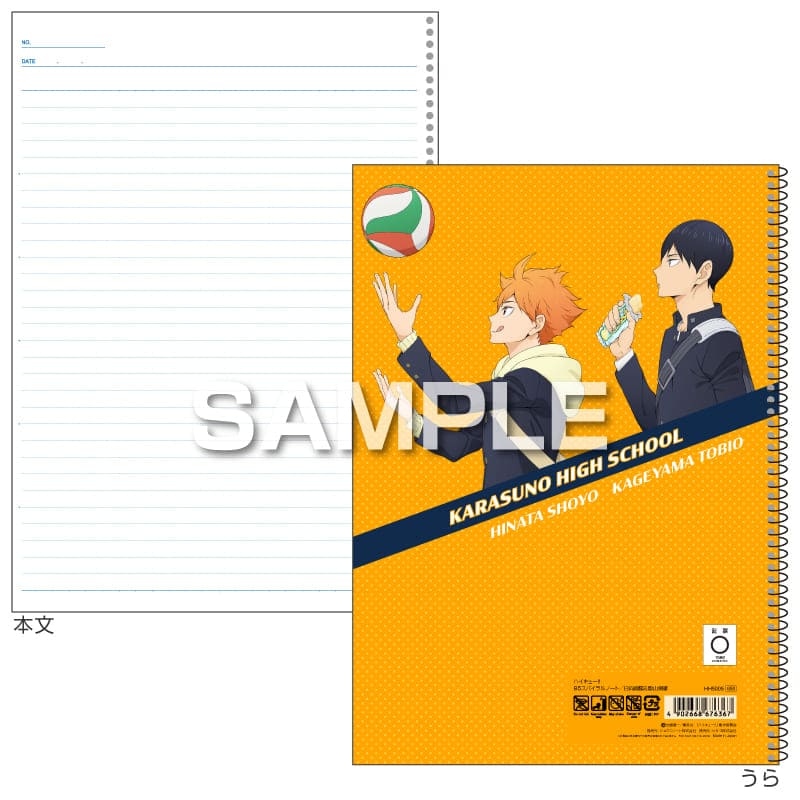ハイキュー!! スパイラルノート(B5サイズ)/日向翔陽・影山飛雄