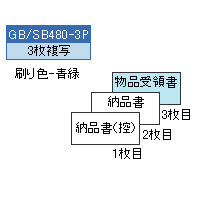 納品書 受領付 3P