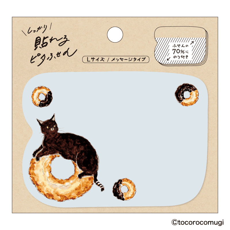 しっかり貼れるピタふせん L（メッセージタイプ）／トコロコムギ チョコレートドーナツにゃんこ