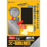 マルチプリンタ帳票 コピー偽造防止用紙 メタル A4