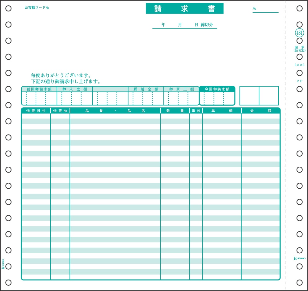 請求書（品名別） 2P