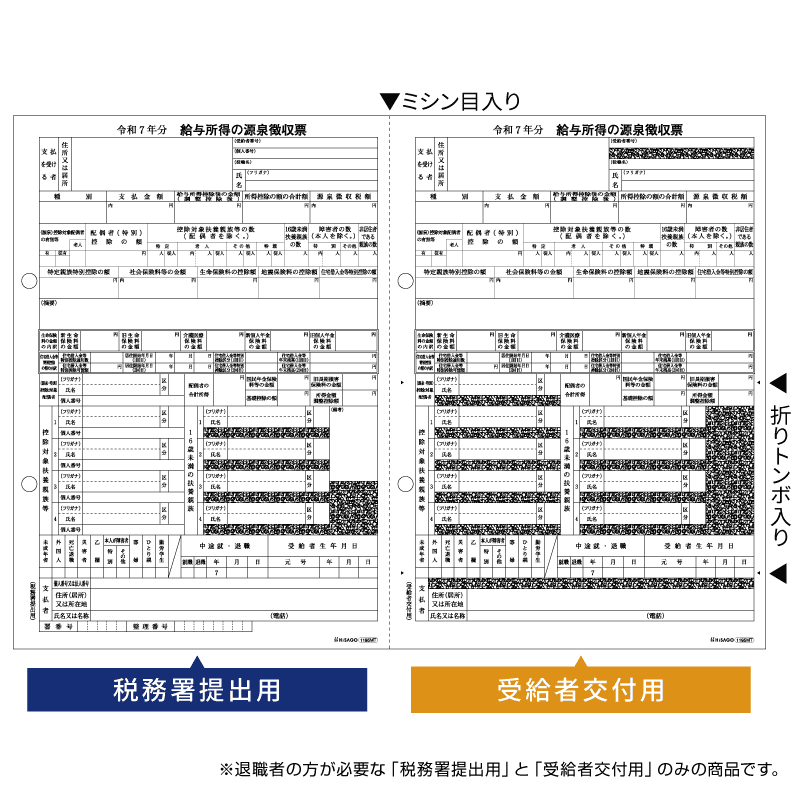 所得税源泉徴収票 退職者用 A4 2面