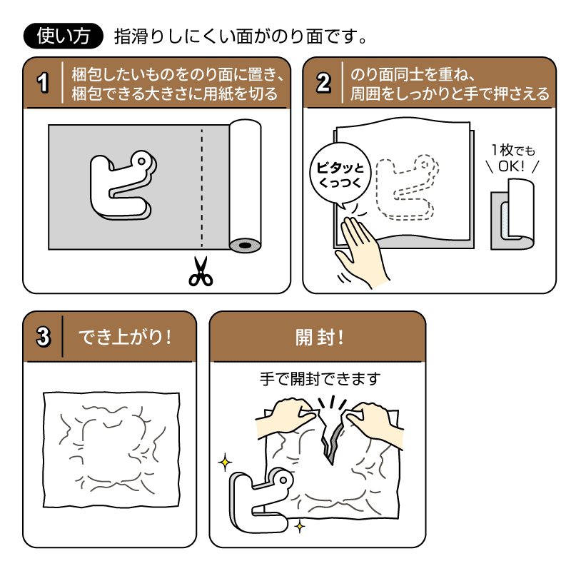 テープのいらない梱包紙 クラフト ロールタイプ