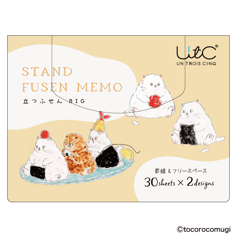 立つふせんBIG おまかせおにぎりにゃんこ／罫線 ＆ フリースペース