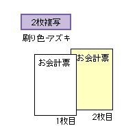 お会計票 2P