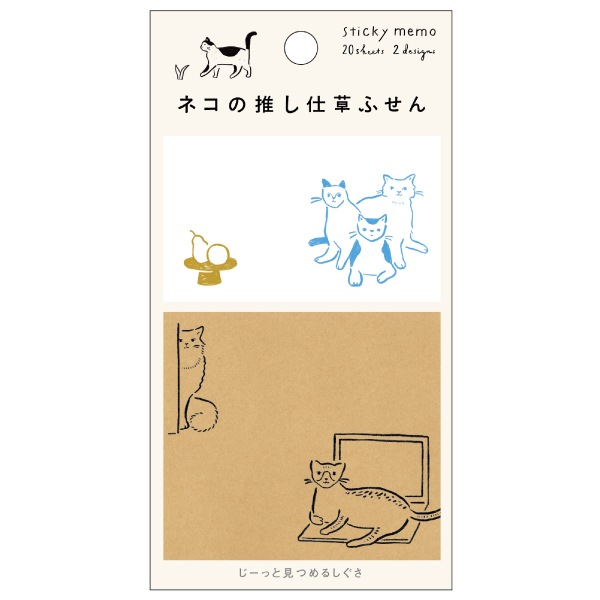 ネコの推し仕草ふせん じーっと見つめるしぐさ