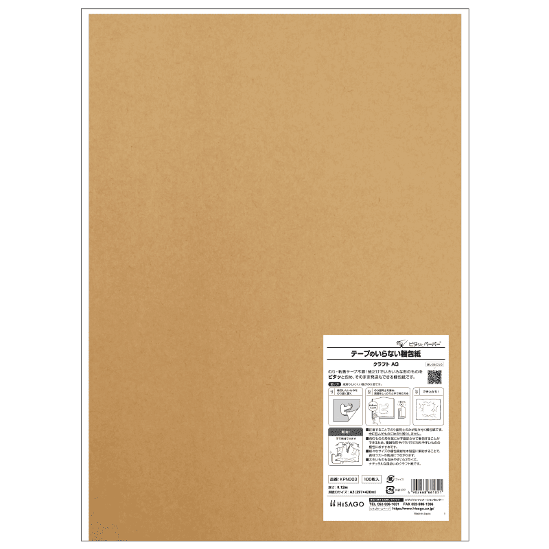 テープのいらない梱包紙 クラフト A3