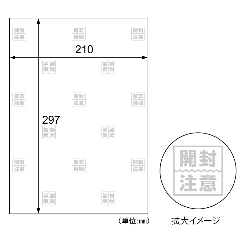 テープのいらない梱包紙 白厚紙 開封注意 A4
