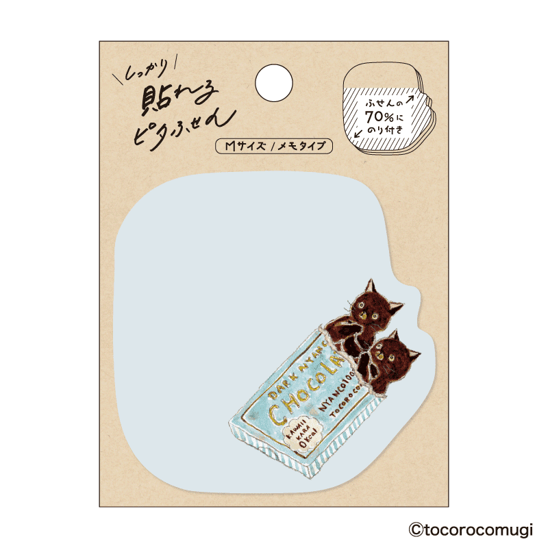 しっかり貼れるピタふせん M（メモタイプ）／トコロコムギ 食べかけの板チョコにゃんこ
