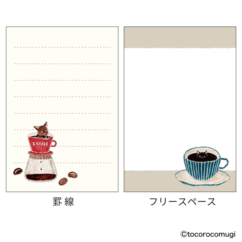 立つふせんBIG 淹れたてホッとコーヒーにゃんこ／罫線 ＆ フリースペース