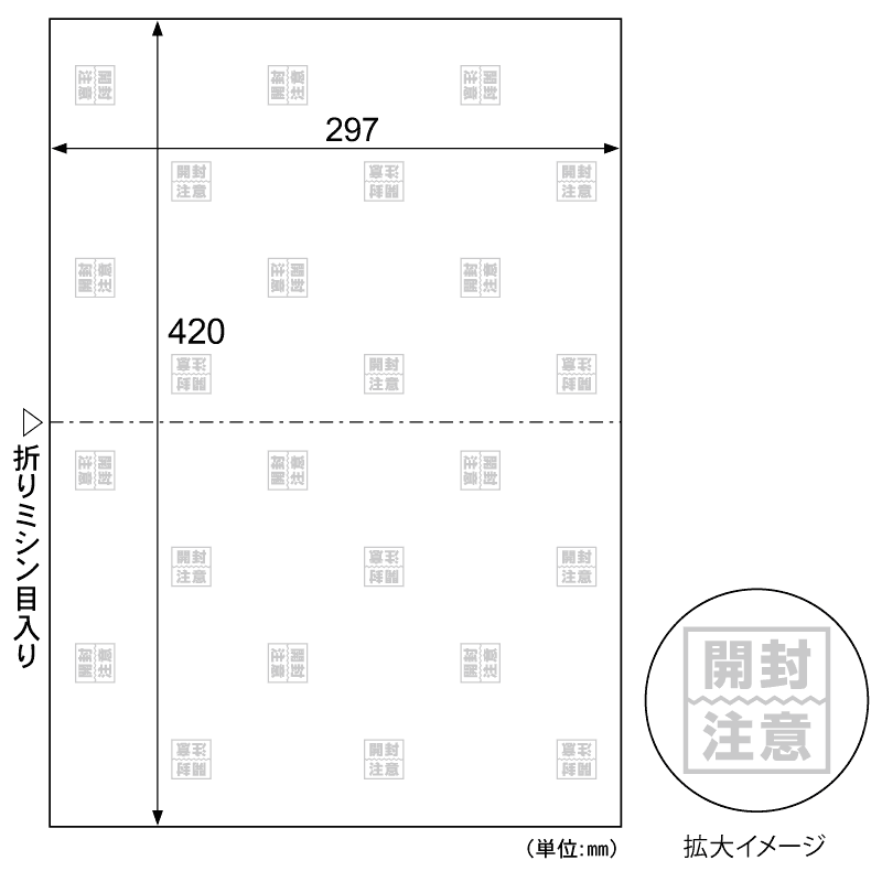 テープのいらない梱包紙 白厚紙 開封注意 A3 折ミシン入