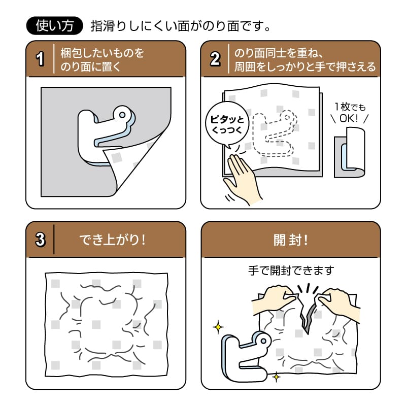 テープのいらない梱包紙 白厚紙 開封注意 A3 折ミシン入