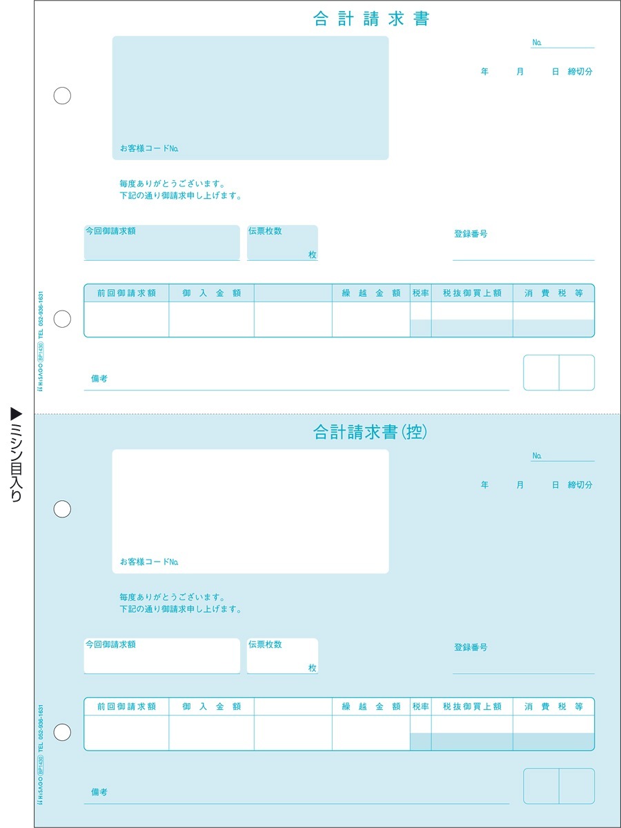 合計請求書 2面 インボイス対応