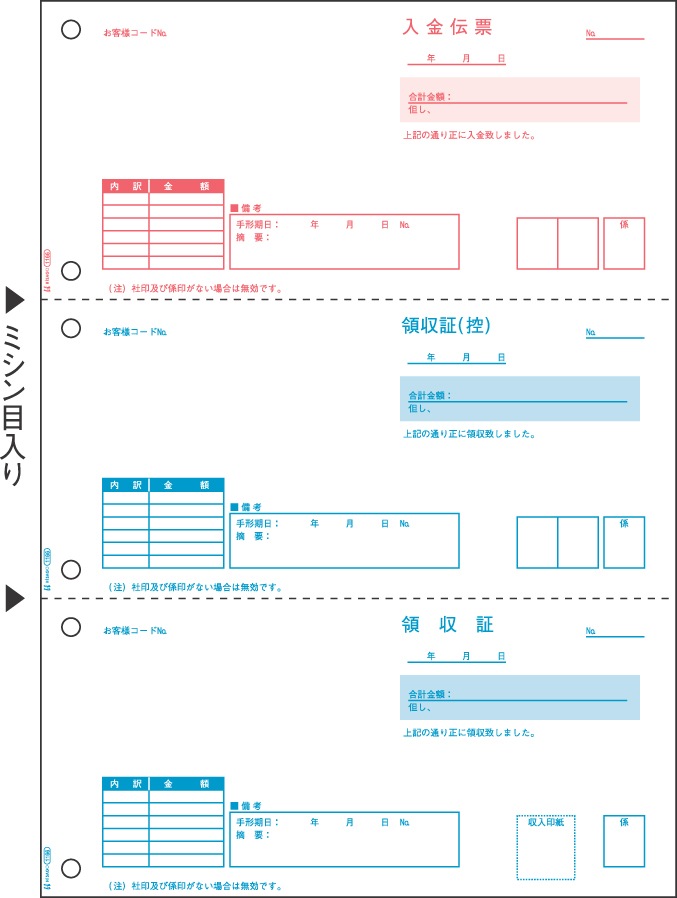領収証 3面