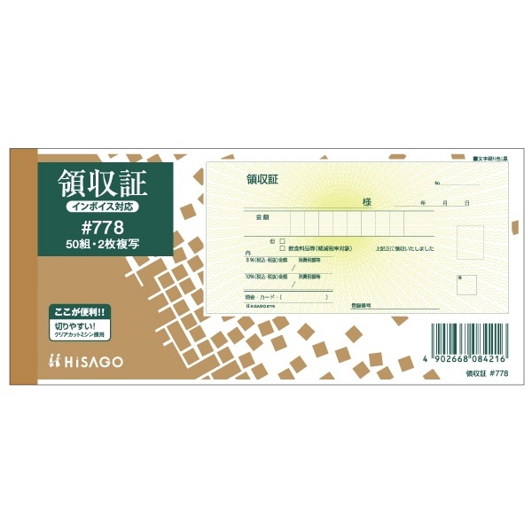 領収証 2P