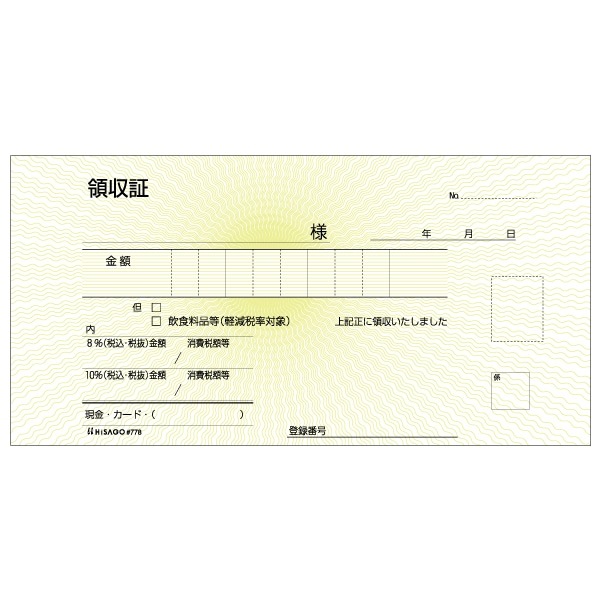 領収証 2P