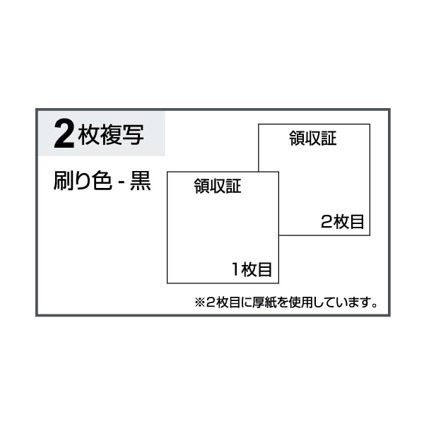 領収証 2P
