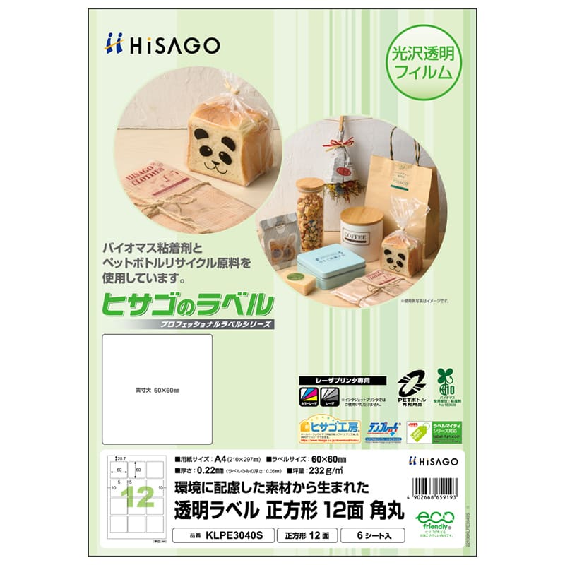 透明ラベル Ａ４ 正方形 １２面 角丸