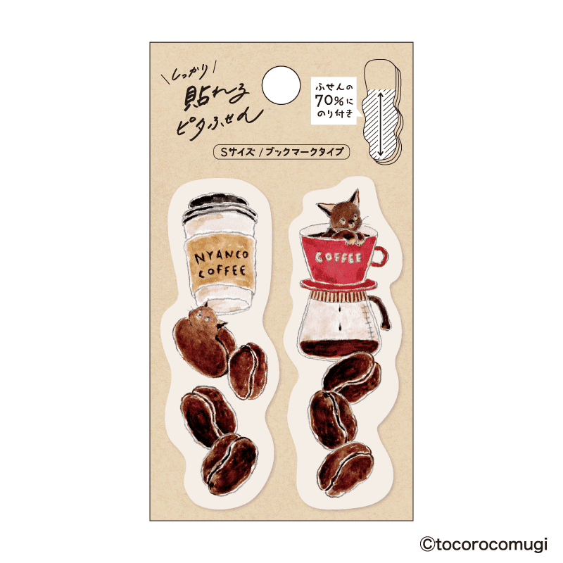 しっかり貼れるピタふせん S（ブックマークタイプ）／トコロコムギ 焙煎コーヒー豆にゃんこ