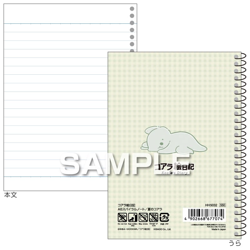 コアラ絵日記 スパイラルノート（A6サイズ）／夏のコアラ |ヒサゴ