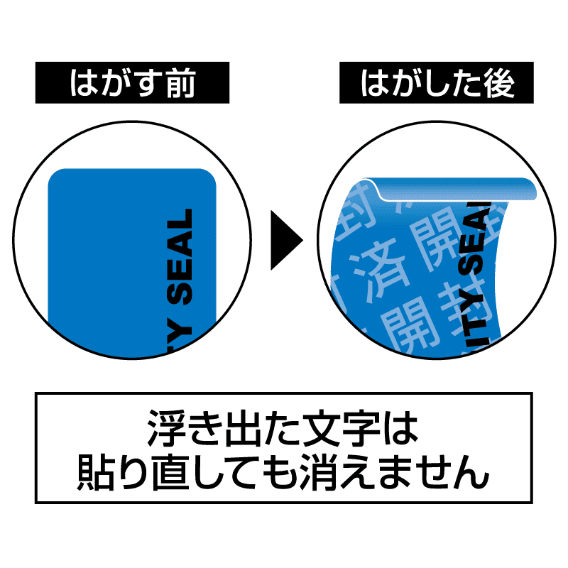 貼った面に跡が残らない開封防止シール 10面 ブルー |ヒサゴオンライン