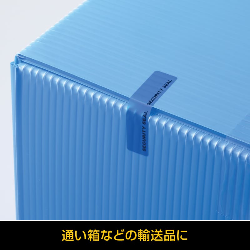 貼った面に跡が残らない開封防止シール 10面 ブルー