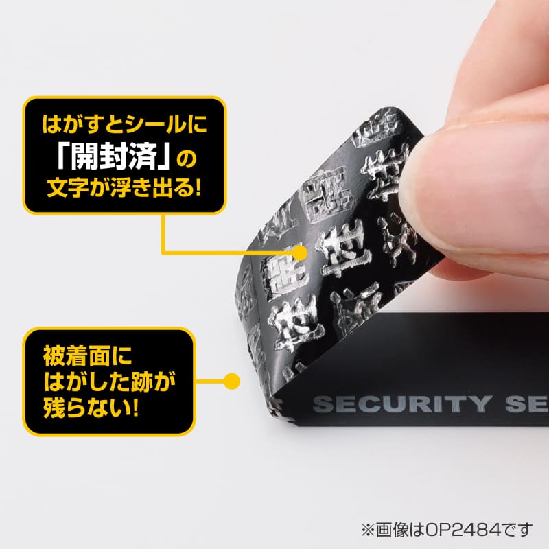貼った面に跡が残らない開封防止シール 10面 ブラック |ヒサゴ