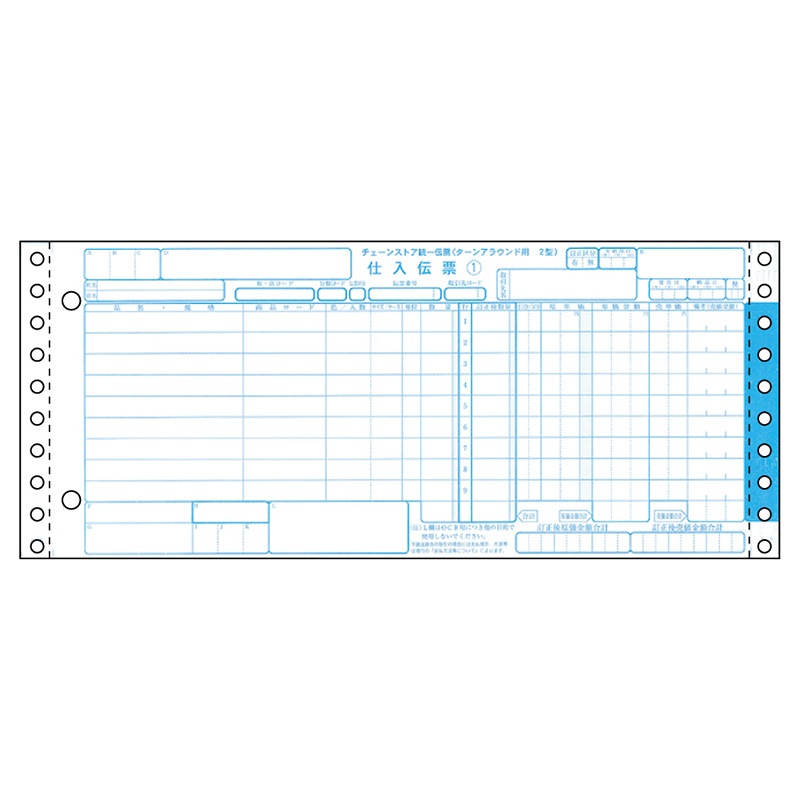 チェーンストア統一伝票（ターンアラウンド2型） 5P