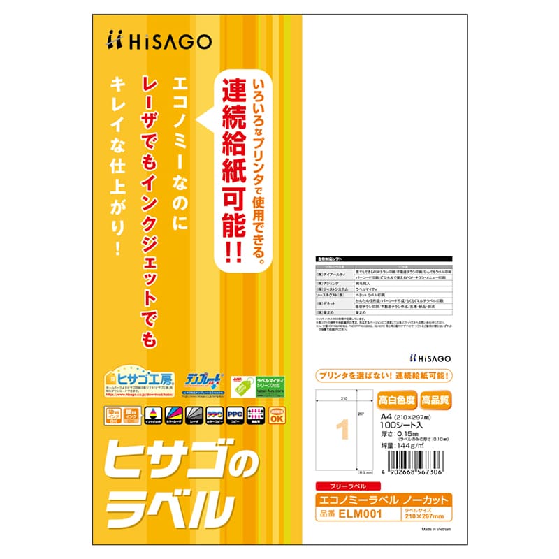 エコノミーラベル ノーカット