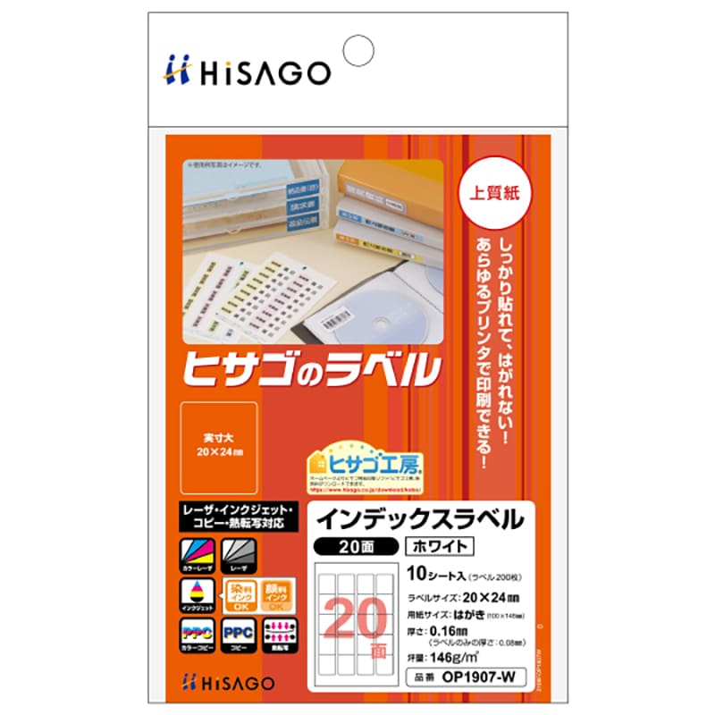インデックスラベル20 ホワイト
