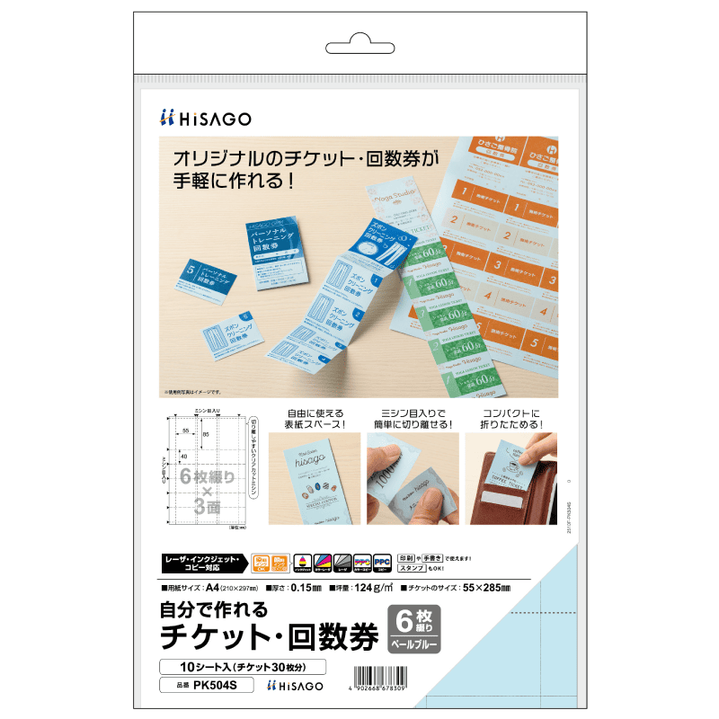 自分で作れるチケット・回数券 6枚綴り ペールブルー