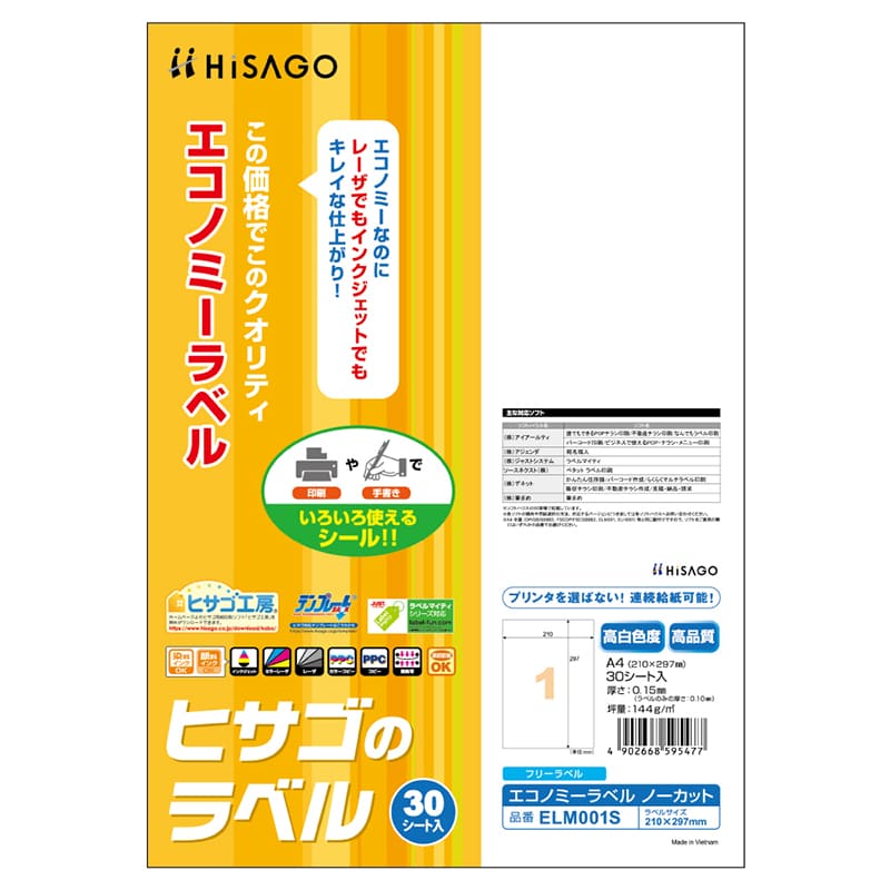 エコノミーラベル ノーカット      