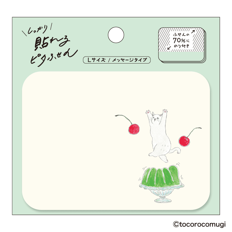 しっかり貼れるピタふせん L(メッセージタイプ)/トコロコムギ ぽよよん喫茶ゼリーにゃんこ