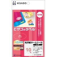 光沢紙 ネームシール だ円