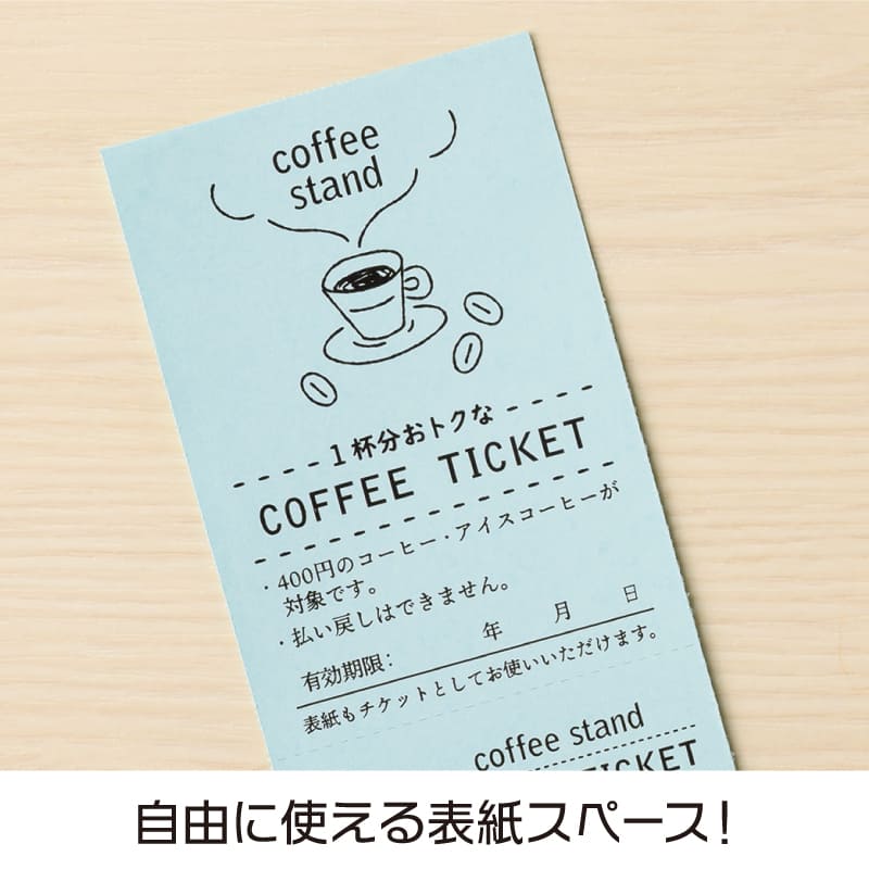 自分で作れるチケット・回数券 11枚綴り ペールブルー