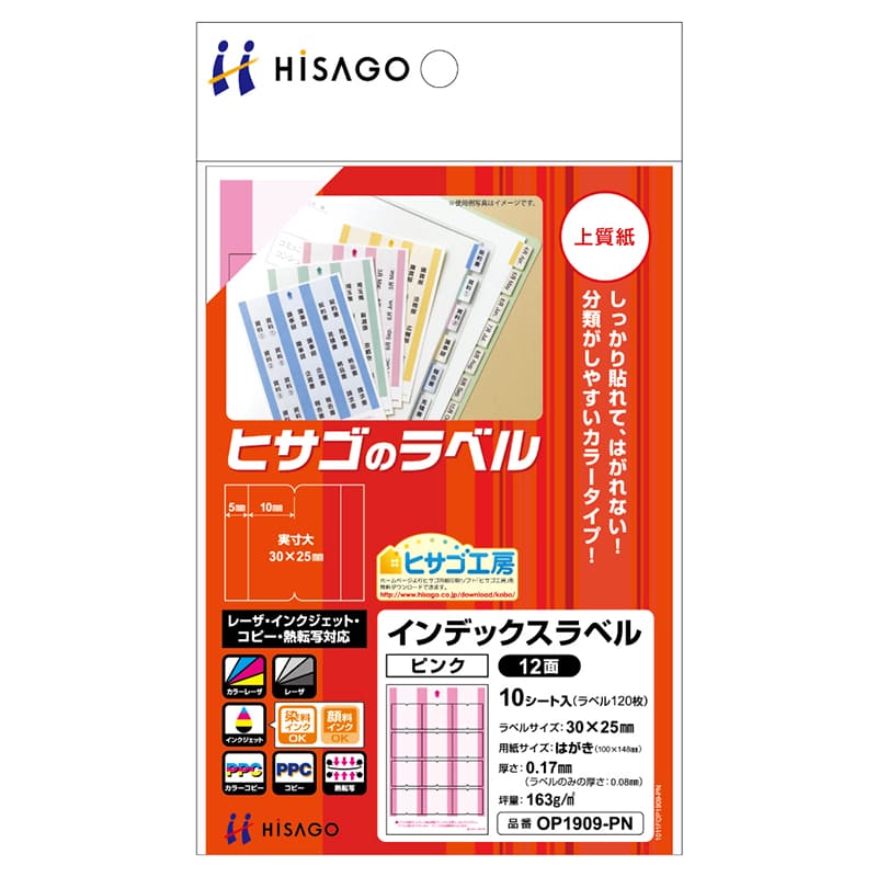 インデックスラベル 12面 ピンク