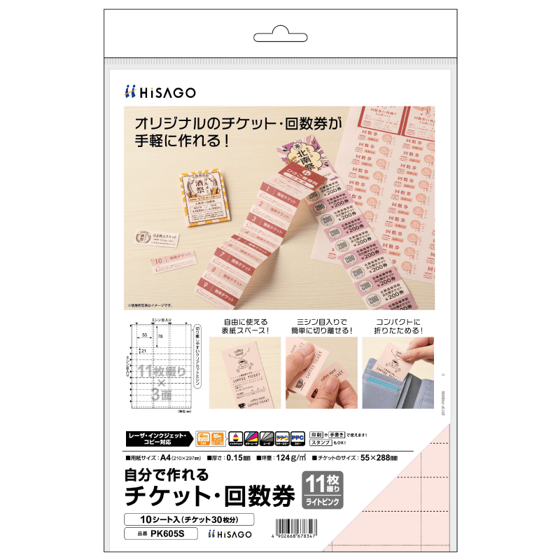 自分で作れるチケット・回数券 11枚綴り ライトピンク