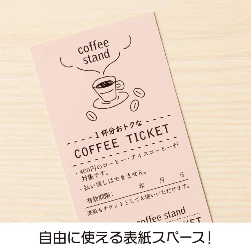 自分で作れるチケット・回数券 11枚綴り ライトピンク