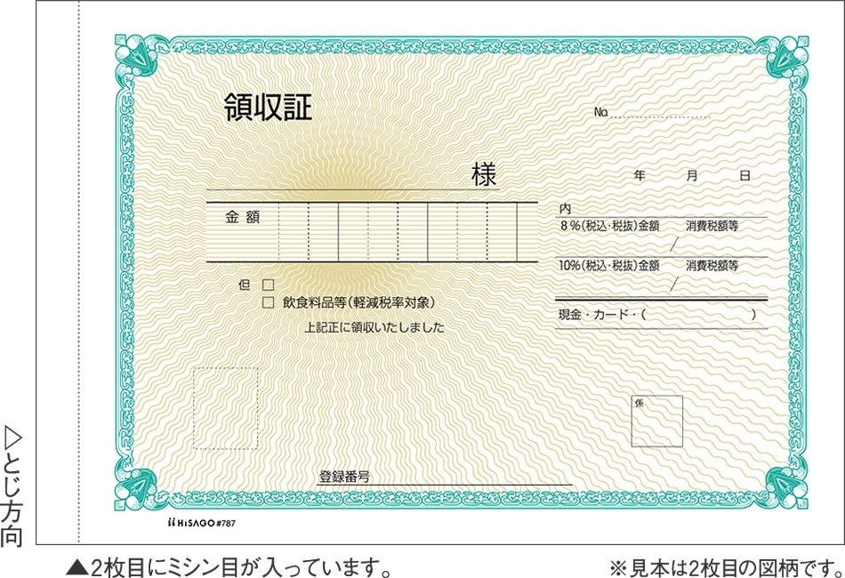 領収証 B6ヨコ 2P