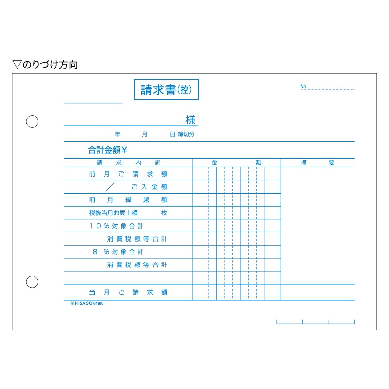 合計請求書 B6ヨコ 区分対応 2P