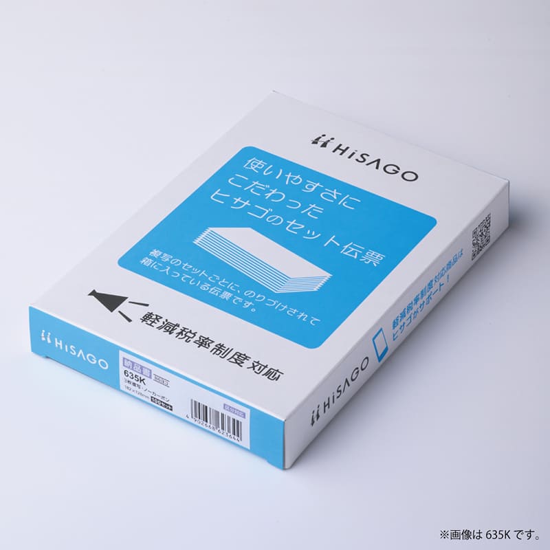 合計請求書 B6ヨコ 区分対応 2P