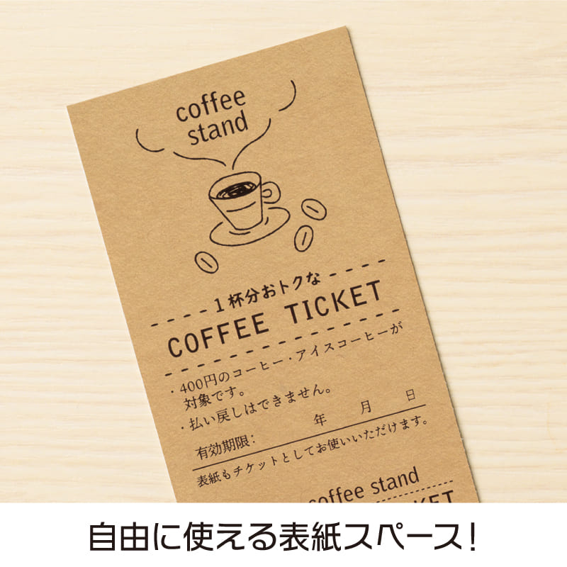 自分で作れるチケット・回数券 11枚綴り クラフト