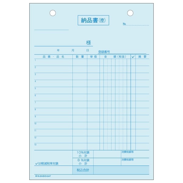 納品書 B6タテ インボイス対応 3P