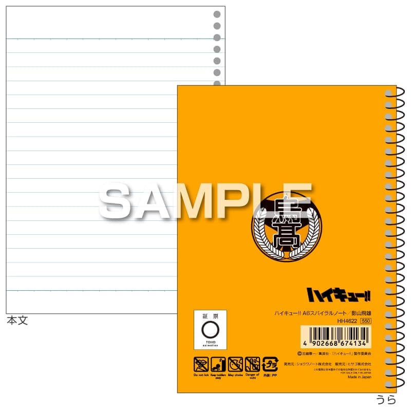 ハイキュー!! スパイラルノート（A6サイズ）／影山飛雄 |ヒサゴ