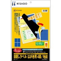 目隠しラベル はがき用 4面/地紋