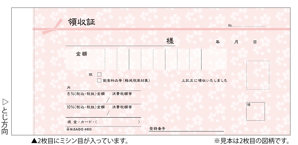 デザイン領収証 桜 薄紅 2P