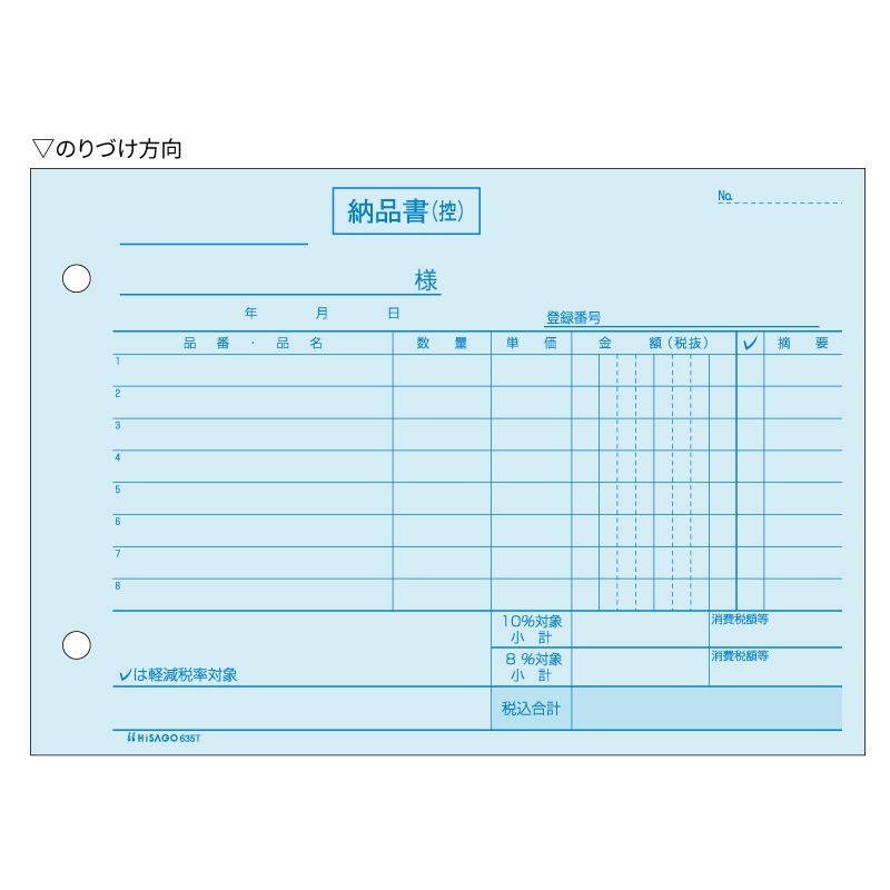 納品書 B6ヨコ インボイス対応 3P